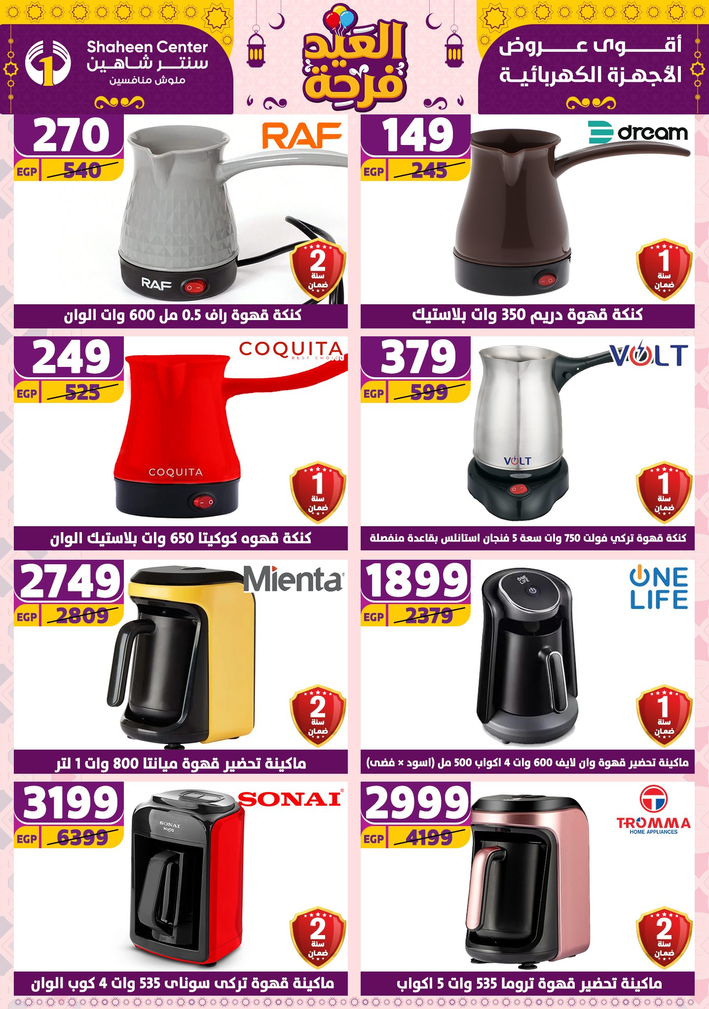 shaheen-center offers from 27mar to 2apr 2025 عروض سنتر شاهين من 27 مارس حتى 2 إبريل 2025 صفحة رقم 110